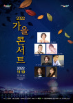광양시, 일상에 지친 시민들의 위로를 위한 가을 콘서트 개최