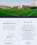김제서고 새만금FCU18, 11월 11일 창단식 겸 인조잔디 전용구장 개관식 열린다
