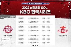한국시리즈1차전 '중계어디서' 포스트시즌 일정예매