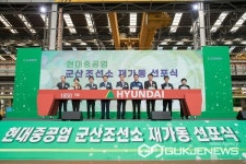 현대중공업 군산조선소..5년 만에 재가동 선포