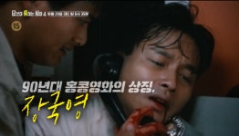 당혹사4 칠곡 PC방 살인사건·장국영 투신 사망사건 진실은?