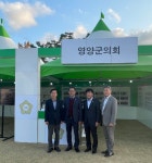 영양군의회, 대구‧경북 지방의회 박람회 참가