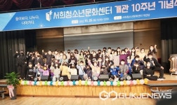 이천서희청소년문화센터 개관 10주년 기념식 개최