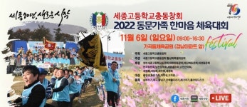 밀양 세종고 2022 동문가족 한마음 체육대회 개최