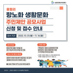 함양군, 도시재생뉴딜(용평리, 인당마을) 주민제안공모사업 참여자 모집