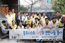 충주시의회, 사랑의 연탄나눔 봉사 실시