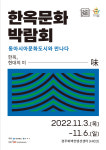 2022 한옥문화박람회, 3일 경주 하이코서 개막