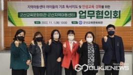 군산교육문화회관-군산지역아동센터 협력 강화 업무 협의회 개최