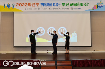 [포토] 하윤수 교육감, 1일 '희망을 여는 부산교육한마당' 축하