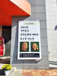 경북도 무형문화재 제45호 영천 목조각장, 전승전 공개행사 개최