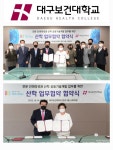 대구보건대학교, (주)윌앤비전과 바이오산업 변화에 탄력적인 교육과정 운영