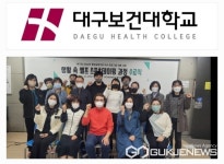 대구보건대학교, 평생교육통해 주민들 건강한 삶 위해 최선 다하겠다
