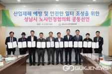 성남시 민선 8기 첫 노사민정협의회 산업재해 예방 공동선언