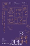 천안박물관 기획특별전 천안의 관아 개최