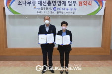 동두천시, ㈜대흥섬유와 소나무재선충병 방제 업무협약 체결