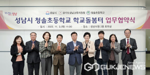 성남시 내년 3월 청솔초교에 학교돌봄터 4호점 설치·운영