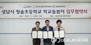 성남시 내년 3월 청솔초교에 학교돌봄터 4호점 설치·운영