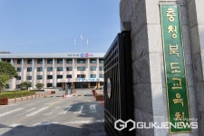 충북교육청, 교육공동체 공감하는 충북교육 추진