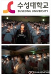 수성대학교, 나이팅게일 선서 통해 유능한 의료보건 전문인으로 지역사회 기여
