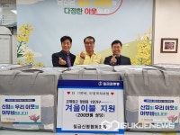 충주시, 따뜻한 겨울 위한 이웃사랑 실천