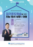평생교육학습관, 학부모 온라인 특강 개최