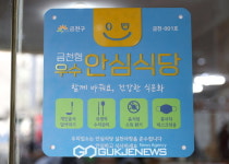 금천구, 건강한 외식문화 조성위해 금천형 우수 안심식당 선정!