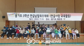 풍기초등학교, 한글사랑 활동 다양하게 펴다!