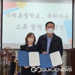 증평 죽리초등학교, 죽리마을어울림센터와 협약