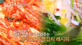 '알토란' 김장김치 만드는 법·우거지 감자탕 레시피 화제