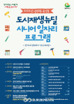 동두천시, 시니어 일자리 연계...상가수리 인테리어 기초교육 운영