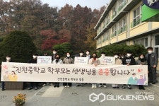 진천중학교 학부모회, 교사가 함께하는 서로 존중 캠페인 실시