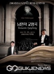 김해시립청소년교향악단, 오는 12일 정기연주회 개최