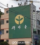 청주시새마을회, 연탄나눔 봉사
