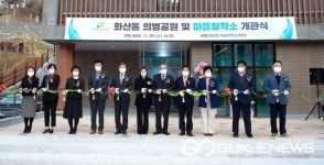 제천 의병공원 및 마을창작소 개관식 개최
