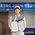 영동 정수중학교, 11회 충북도교육감배 학생골프대회 입상