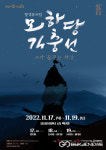대구시 달성문화재단, 항왜 장수김충선의 삶 창작뮤지컬로 선보인다