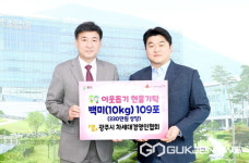 광주시 차세대경영인협회, 광주시에 백미 109포(10㎏) 기탁