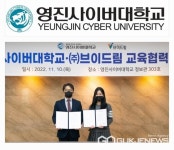 영진사이버대학교, 브이드림과 장애 재학생 및 졸업생들 취업처 선택 제고한다