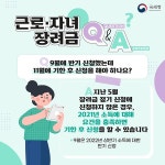 [Q&A] 2022근로장려금·자녀장려금 기한후 신청방법·지급일, 안내문받지못했다면