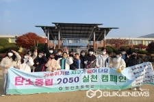 옥천 청산초등학교, 탄소중립 환경캠페인 전개