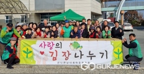 충주시 직능단체, 김장 김치로 따뜻한 온정 전달