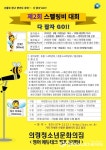 의령청소년문화의집, 제2회 Spelling Bee 대회 개최