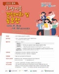 충북테크노파크, 희망이음 경진대회-공모전 개최