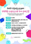 관악문화재단, 2023년 평생학습 강사 공개 모집