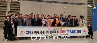 김태흠 도지사, 2027 하계세계대학경기대회 유치 성공 550만 충청인과 전 국민의 염원!