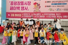 증평장뜰시장, 어린이 장보기 체험행사 운영