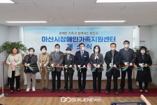 아산시, 장애인가족지원센터 개소식 개최