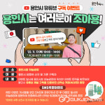 용인시 유튜브 채널 구독 인증 이벤트... 따뜻한 커피 조아용!