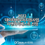 2022 데이터바우처지원사업 지앤와이베스트 선정