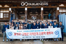 대구시 달성군, 인근 지자체와 손잡고 인문학 팸투어 실시